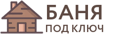 Бани под ключ в Бузулуке